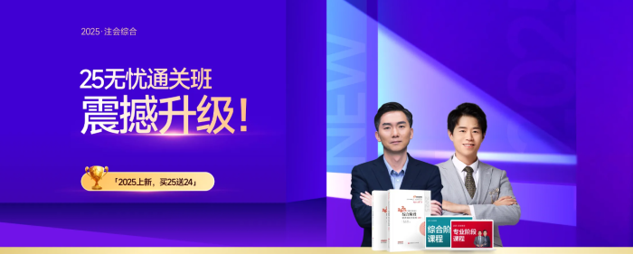 揭秘！注會專業(yè)與綜合的“斷層”，你中招了嗎？