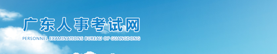 廣東2024年中級經(jīng)濟師成績合格人員與相關安排通告