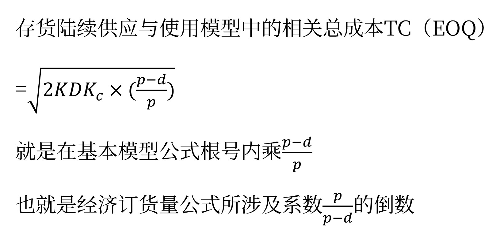 最優(yōu)存貨量的確定——2025年中級(jí)會(huì)計(jì)財(cái)務(wù)管理預(yù)習(xí)階段考點(diǎn)