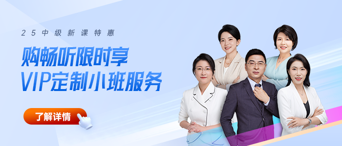 @中級(jí)會(huì)計(jì)考生：答題抵扣25年繼續(xù)教育學(xué)分！最高獎(jiǎng)勵(lì)40學(xué)分！