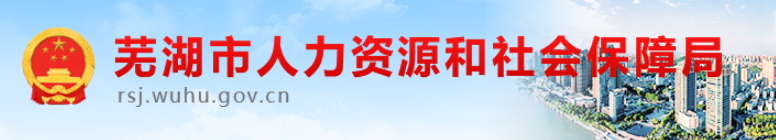 安徽蕪湖2024年中級經(jīng)濟(jì)師合格人員抽查通知
