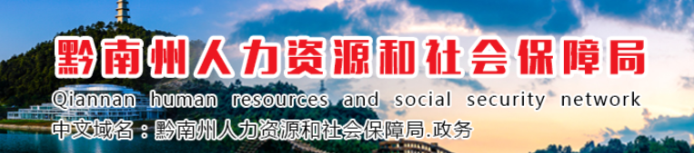 貴州黔南州2024年中級經(jīng)濟師考后資格復(fù)審的通知
