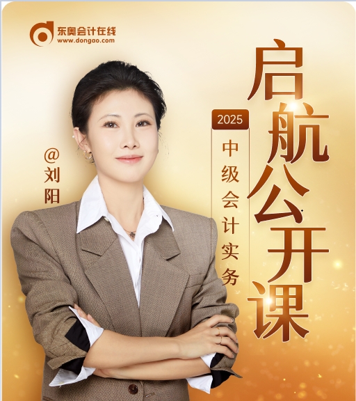 重磅！劉陽(yáng)老師加入東奧！這些直播課程你絕對(duì)不能錯(cuò)過(guò)！