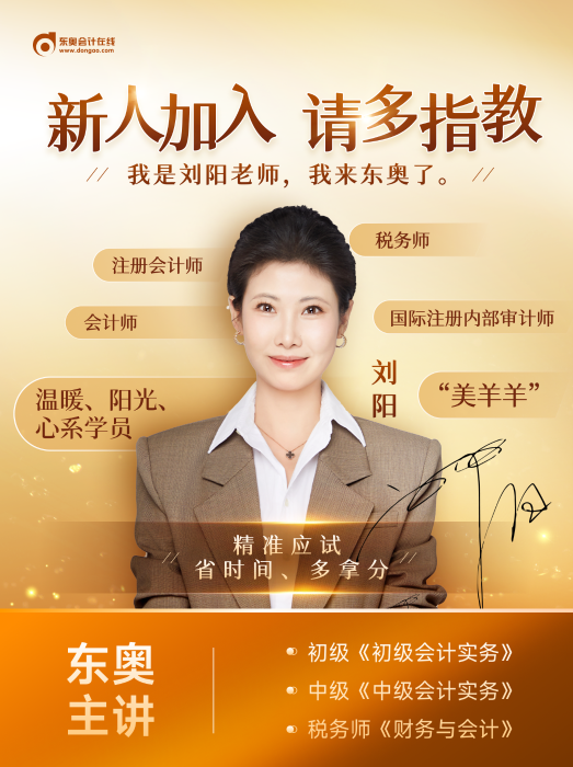 重磅！劉陽(yáng)老師加入東奧！這些直播課程你絕對(duì)不能錯(cuò)過(guò)！