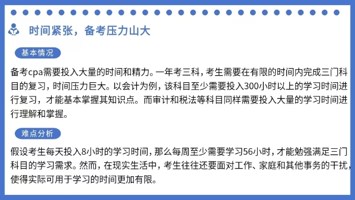 時間緊張，備考壓力山大