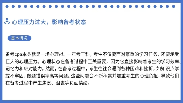 心理壓力過大，影響備考狀態(tài)