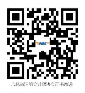 2024年吉林注冊會計(jì)師協(xié)會