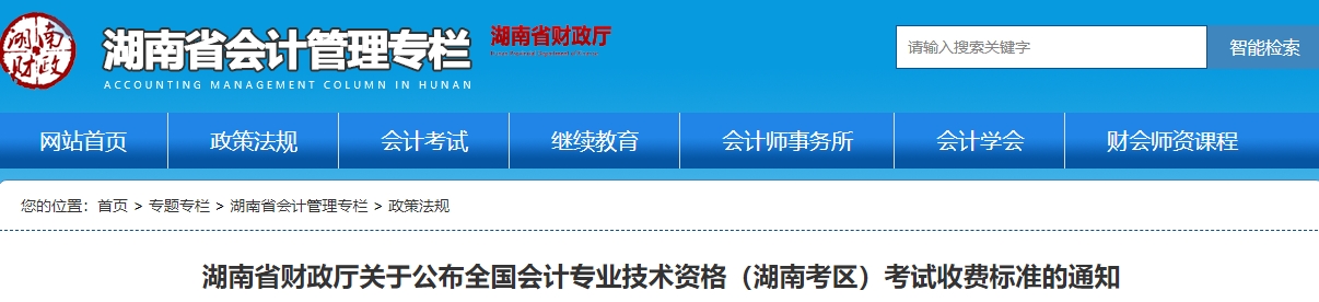 湖南2025年中級(jí)會(huì)計(jì)職稱(chēng)報(bào)名費(fèi)用為每人每科60元