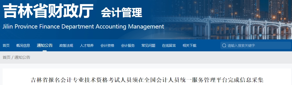 吉林2025年初級會計師信息審核通過后才能報考！