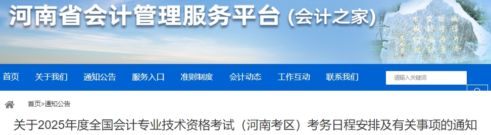 河南省新鄉(xiāng)2025年初級(jí)會(huì)計(jì)考試報(bào)名時(shí)間1月9日起