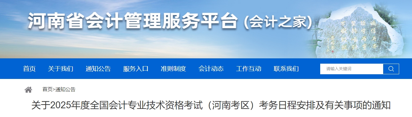河南2025年中級(jí)會(huì)計(jì)考試報(bào)名簡(jiǎn)章公布！6月17日起報(bào)名！