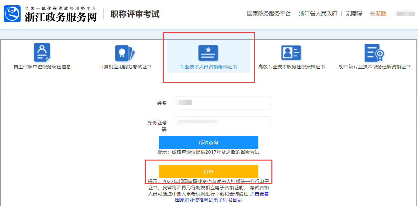 中級會計電子證書領(lǐng)取方式
