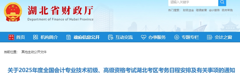 湖北2025年初級會(huì)計(jì)報(bào)名時(shí)間：1月4日6:00-24日12:00