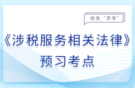 稅收違法案件審理程序_25年涉稅服務相關法律預習考點