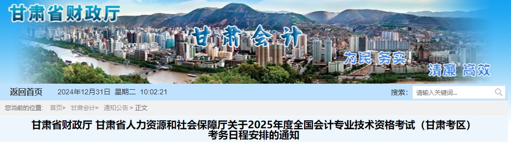 甘肅2025年初級會計報名簡章發(fā)布！報名1月3日開始！