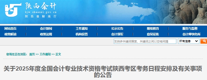 陜西省榆林2025年初級(jí)會(huì)計(jì)報(bào)名時(shí)間：1月3日至24日