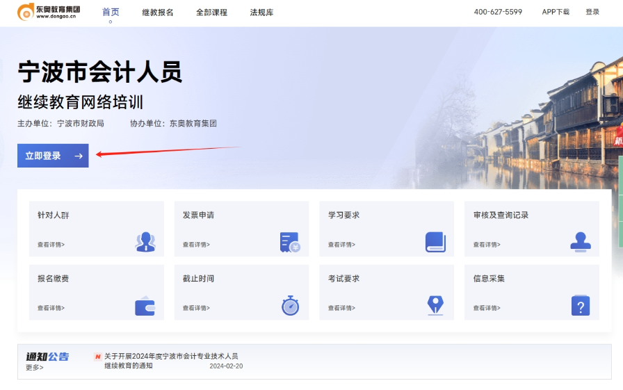 寧波市會(huì)計(jì)繼續(xù)教育網(wǎng)站