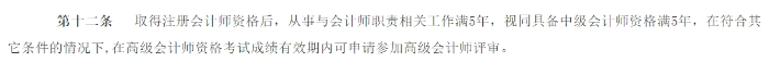 《安徽省會(huì)計(jì)系列高級(jí)專(zhuān)業(yè)技術(shù)資格評(píng)審標(biāo)準(zhǔn)條件》