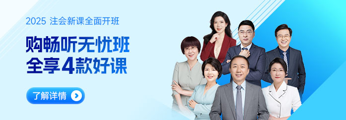 證書對口才能讓未來加速！注會考后如何轉(zhuǎn)戰(zhàn)中級會計/稅務(wù)師？
