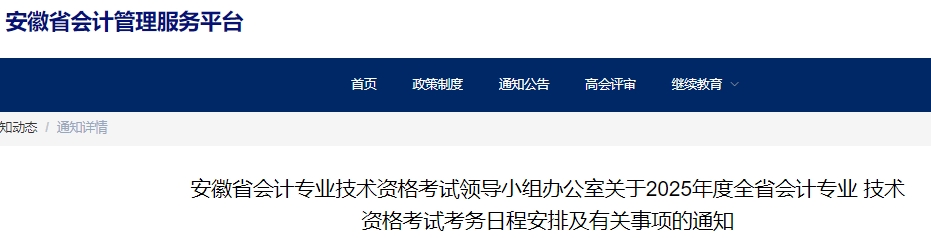 安徽2025年初級會計(jì)職稱報(bào)名時(shí)間1月4日起！