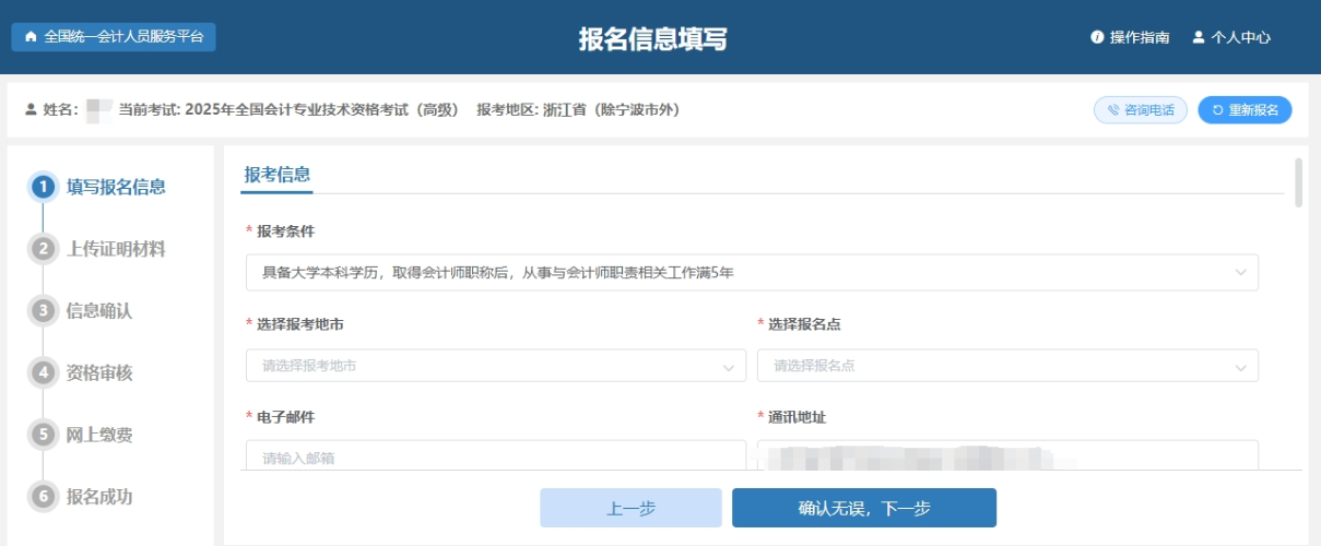 報(bào)名信息填寫(xiě)