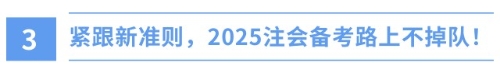 新年新挑戰(zhàn)！財(cái)政部新準(zhǔn)則出爐，注會(huì)備考正當(dāng)時(shí)！