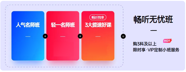 暢聽(tīng)無(wú)憂班
