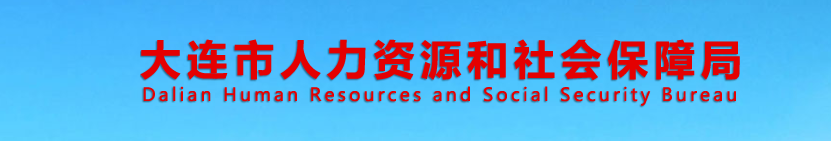 大連2024年中級經(jīng)濟(jì)師考試合格證書的通知