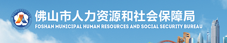 廣東佛山2024年中級經(jīng)濟(jì)師紙質(zhì)證書發(fā)放通知