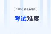 2025年初級(jí)會(huì)計(jì)考試難度會(huì)增加嗎？速看分析！