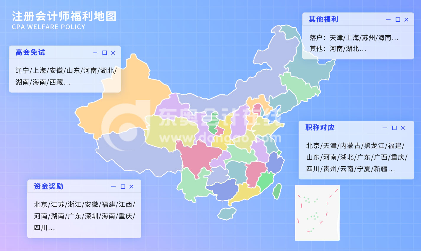 注冊(cè)會(huì)計(jì)師福利政策合集！職稱(chēng)對(duì)應(yīng)+獎(jiǎng)金+免試+落戶(hù)，心動(dòng)不如行動(dòng)！