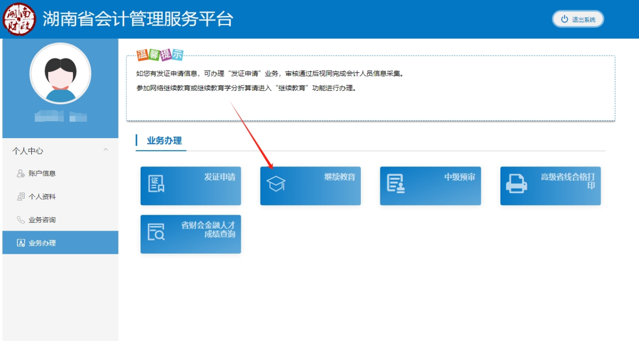 2024年湖南會計繼續(xù)教育什么時間截止？