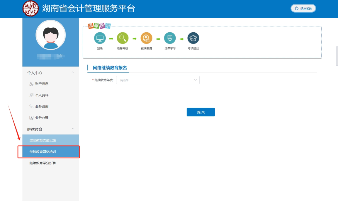 2024年湖南會計繼續(xù)教育什么時間截止？