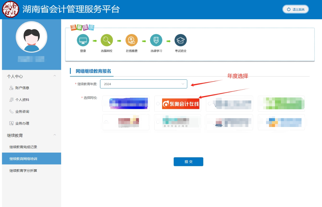 2024年湖南會計繼續(xù)教育什么時間截止？