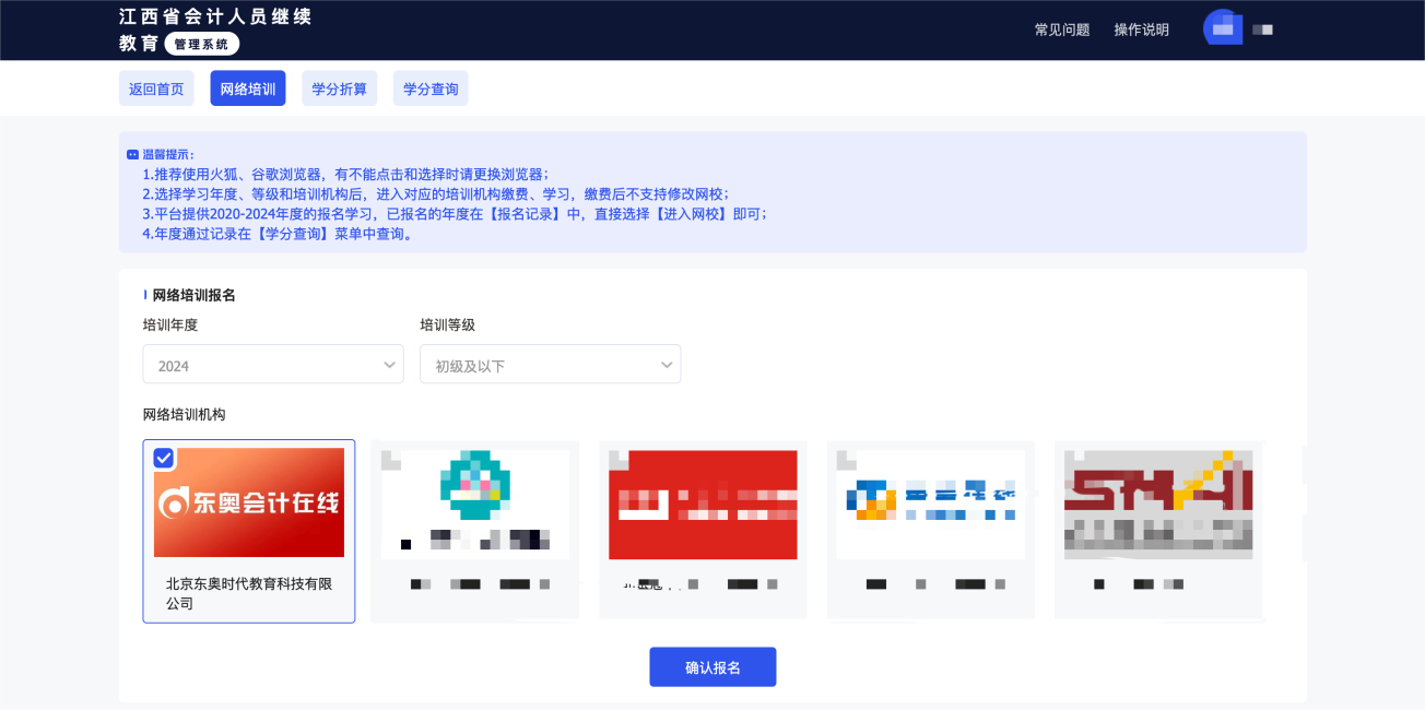 2024年江西會(huì)計(jì)繼續(xù)教育要求多少學(xué)分？