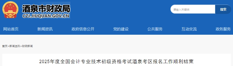 甘肅酒泉2025年初級會計考試共有2301名考生報考！