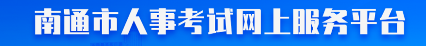 江蘇南通2024年中級經(jīng)濟(jì)師證書領(lǐng)取官方通知
