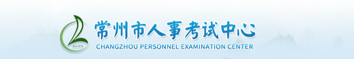 江蘇常州2024年中級(jí)經(jīng)濟(jì)師考試合格證書發(fā)放！
