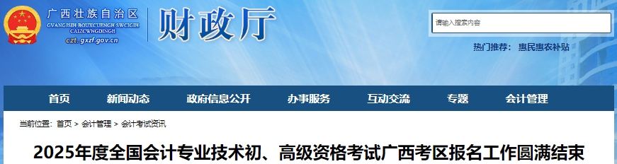 廣西2025年初級(jí)會(huì)計(jì)考試報(bào)名人數(shù)8.45萬人