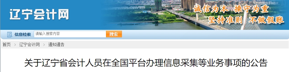 遼寧考生注意！報(bào)考2025年中級(jí)會(huì)計(jì)考試需完成信息采集！