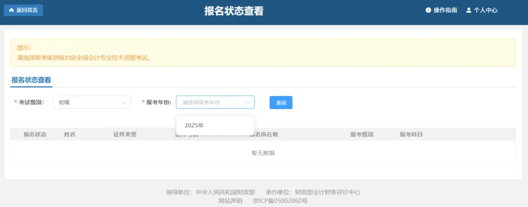 報名狀態(tài)查詢流程第五步