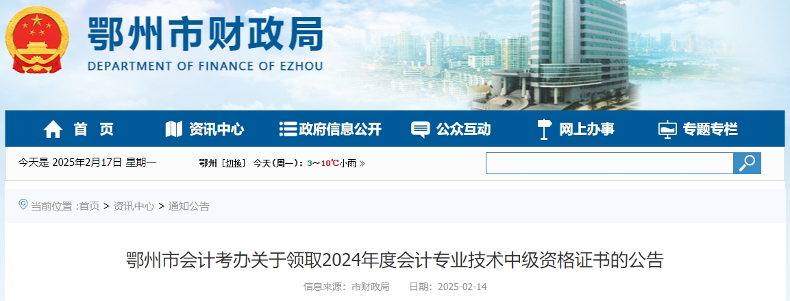 湖北鄂州2024年中級會計證書領取通知