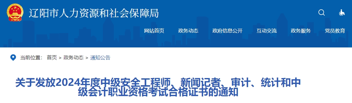 遼寧遼陽(yáng)市2024年中級(jí)會(huì)計(jì)證書(shū)2月19日起領(lǐng)取
