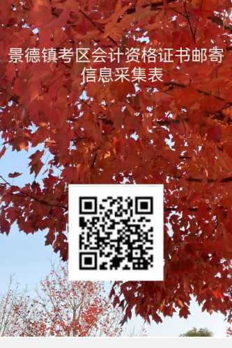 景德鎮(zhèn)中級(jí)證書郵寄采集表