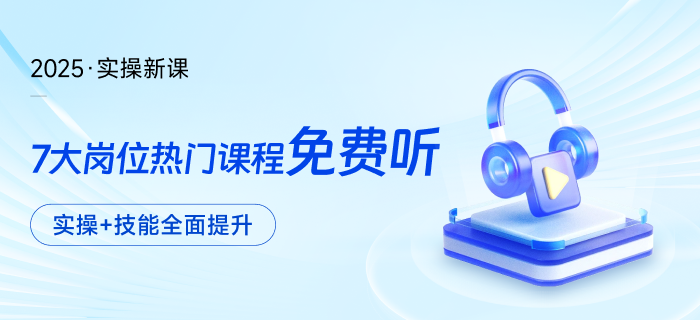 會計小白如何順利上崗？這些學習方法和注意事項送給你！