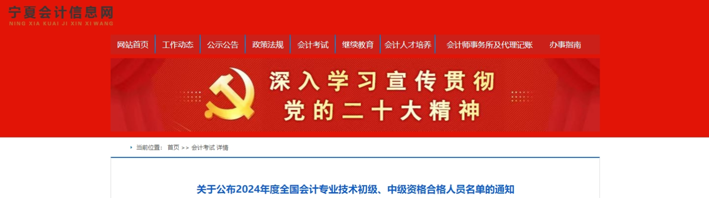 寧夏2024年中級會計911人通過考試！906人通過資格審核！
