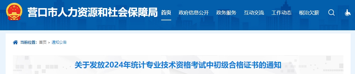 遼寧營(yíng)口2024年中級(jí)會(huì)計(jì)證書2月20日領(lǐng)取