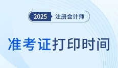 先下載后打??！25年注會考試準考證下載流程圖解