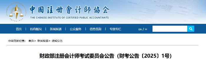 2025年港澳臺外地區(qū)注冊會計師全國統(tǒng)一考試報名簡章