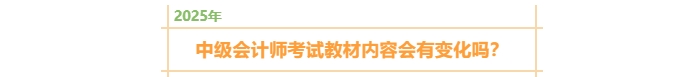 中級會計教材